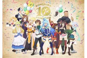 「このすば」TVアニメ第4期が制作決定！10周年記念関連企画＆公式新作ゲームの情報も 画像