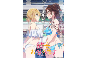 「彼女、お借りします」第5期は4月より放送！“ハワイアンズ編”が2クール目に突入―千鶴＆麻美描いた第1弾KV公開 画像