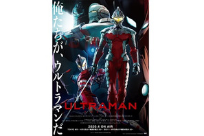 アニメ『ULTRAMAN』地上波放送日時が決定、TOKYO MXにて4月12日スタート！　メインキャストが集結するスペシャル番組生配信も決定 画像