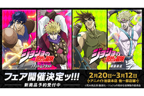 「ジョジョ」ふるえるぞハート！ジョナサンとディオ、ジョセフとシーザーが新グッズにッ!!! Tシャツ、オーロラアクスタなど 画像