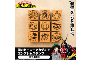 「ヒロアカ」デク、爆豪、お茶子、トガちゃん…ヒーローやヴィランが木製エンブレムスタンプに！ 画像