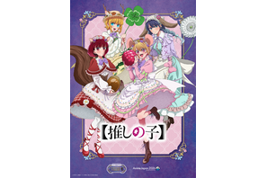 「リゼロ」や【推しの子】、「メダリスト」が動物キャラに？ 「AnimeJapan」描き下ろしイラスト公開 画像