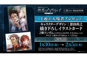 「ガンダム 閃光のハサウェイ キルケーの魔女」1週目の入プレは2種ランダム！「Ξ(クスィー)ガンダム」劇場先行ガンプラも発売決定 画像