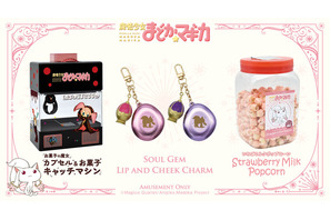 ソウルジェム付きリップ＆チークでもっとオシャレに！「まどマギ」まどか・ほむら・キュゥべえのアイテムがゲーセンに登場 画像