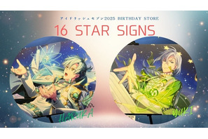 「アイナナ」亥清悠＆千のヘアアレンジにキュン♪ バースデーストア【16 STAR SIGNS】12月レポ 画像