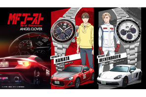 “公道最速”「MFゴースト」トヨタ86GTとポルシェ・718 ケイマンGTSをモチーフにした腕時計登場！ 画像