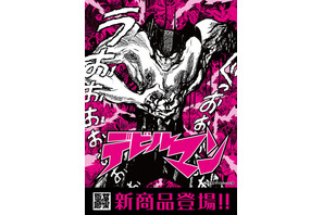 『デビルマン』人間の心を失わずに悪魔の体を手に入れろ！悪魔の力を借りて生み出された新作アパレルが登場！ 画像
