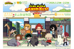 「ヒロアカ」×名古屋市東山動植物園の初コラボ♪ デク、爆豪、轟たちのブロマイドをコンビニでプリント！ 画像