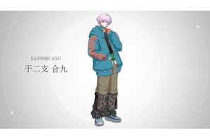 「ヒプマイ」「カリスマ」に次ぐキャラコンテンツ「I.ADORE（アイアドア）」3人目は干二支合九（CV.宇田川かいと）！「アイドル戦国時代真っ只中ってことですか」 画像