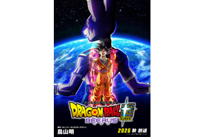 「ドラゴンボール超」がパワーアップ！「ドラゴンボール超 ビルス」2026年秋にフジテレビにて放送決定 画像