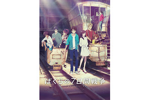 劇場版アニメ『ぼくらの7日間戦争』、「GYAO!」にて劇場上映版本編映像の24時間限定独占無料配信決定！