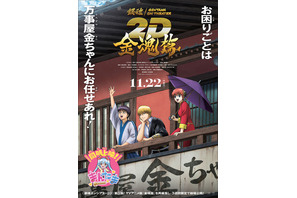 “金”がイメージカラーのキャラといえば？ 2位は「銀魂」坂田金時 1位は最新作が放送中の… ＜26年版＞ 画像