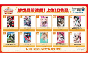 「アニメ化してほしいマンガ」“締切目前速報”が公開！インディーゲームverも開催決定【AnimeJapan 2026】 画像