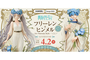 「葬送のフリーレン」フリーレン＆ヒンメルから「呪術廻戦」五条悟まで…「#給料日」に買いたいグッズ【キャラクターフィギュア編】 画像