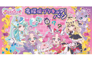 「名探偵プリキュア！」コラボパン登場！あま～いパンを食べながら「そのナゾ！キュアット解決！」2月1日から発売 画像