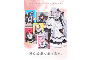 なぜ「死亡遊戯で飯を食う。」にラノベ苦手女子が沼落ちしたのか？ 単なる鬱アニメではない― 魅力を紐解く【冬アニメ解説】 画像