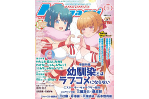 【編集部ブログ】表紙＆巻頭特集は『幼馴染とはラブコメにならない』、第2特集には『わたなれ』が登場―メガミマガジン3月号は1月30日発売 画像