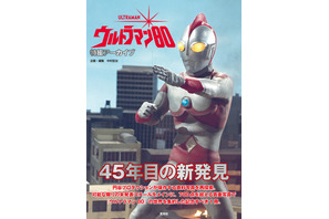 45年目の新発見がここにある！ 「ウルトラマン80」傑作特撮の貴重な写真群を集約！書籍「特撮アーカイブ」発売 画像