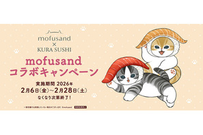 「mofusand」にゃんこが巻き寿司に！？可愛すぎるにゃんこグッズにメロメロ…♪初のくら寿司コラボ決定！ 画像