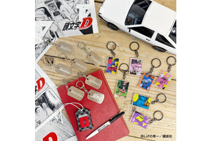 「頭文字D」名場面が描かれたクリアファイルやキーホルダーが熱い！ “藤原とうふ店”と書かれたタオルやペンも登場 画像