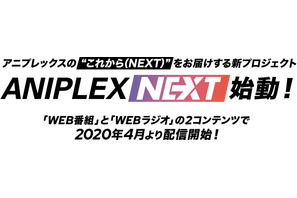 アニプレックス作品の最新情報を発信するWEB動画番組とラジオがスタート、パーソナリティは前野智昭と茅野愛衣