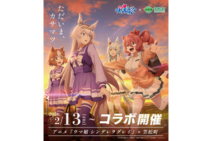ただいま、カサマツ！「ウマ娘 シンデレラグレイ」と笠松町が第2弾コラボ！トレカ配布やバスラッピングで限定ボイスも 画像