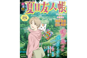 「夏目友人帳」聖地 熊本県人吉・球磨エリアを旅しよう！ 名シーンのモデル地紹介に神谷浩史＆井上和彦インタビューも！「るるぶ」コラボガイド重版決定 画像