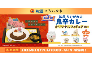 ちいかわ、ハチワレの限定フィギュアでほっこり♪ 「ちいかわ」“鬼辛カレー”イメージメニューやオリジナルグッズが登場！「松屋」コラボ第2弾が開催【2月17日～】 画像