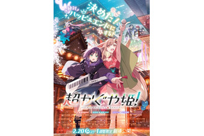 Netflixの話題作「超かぐや姫！」“0時最速上映”が新宿バルト9にて決定！限定入プレステッカーも配布 画像