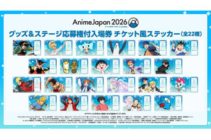 「AnimeJapan 2026」全出展ブースが一目で分かる！会場マップ公開　“ステージ応募権付入場券”のラストチャンスは2月24日まで 画像