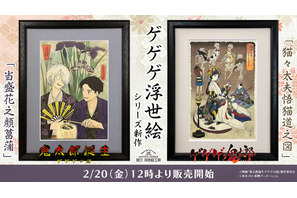 艶やかな姿のねこ娘が美しい…♪ 「ゲゲゲの鬼太郎」新作浮世絵が登場！和装姿の鬼太郎父＆水木も必見 画像