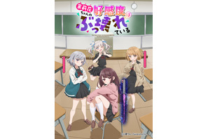 「茉莉花ちゃんの好感度はぶっ壊れている」4月より放送！キャストに天崎滉平、内田真礼、伊藤彩沙、伊駒ゆりえ、釘宮理恵ら 画像