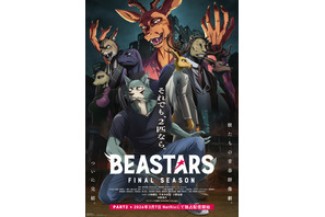 アニメ「BEASTARS」完結！FINAL SEASON Part2、26年3月7日よりNetflix配信！決意を固めたレゴシとルイ…メインビジュアル公開 画像