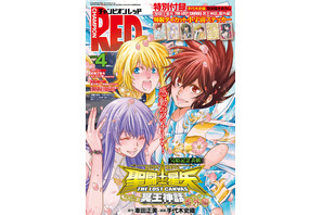 「聖闘士星矢 THE LOST CANVAS 冥王神話 番外編」が完結！手代木史織先生描き下ろしステッカー付きの「チャンピオンRED」発売 画像