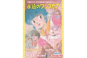 「魔法の天使クリィミーマミ」昭和でも、令和でも“魔法少女”へのときめきは永遠に…【平成・昭和レトロアニメのすゝめ】 画像