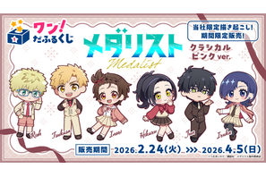 見なよ…オレのデフォルメ司を…「メダリスト」いのり、狼嵜光、岡崎いるかがクラシカル衣装でオンラインくじに登場♪ 画像