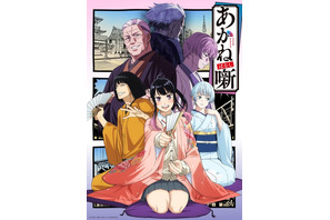 「あかね噺」の先行無料配信が決定！26年4月4日24時より【ABEMA】 画像