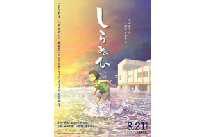 短編アニメ映画「しらぬひ」8月21日より公開！ティザーポスター＆特報公開！制作はコミックス・ウェーブ・フィルム 画像