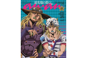 「ジョジョ」ジョニィ・ジョースター＆ジャイロ・ツェペリがananの表紙！ 付録は描き下ろし＆オリジナルデザインのステッカー 画像