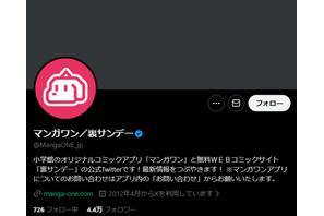 マンガワン、性加害のマンガ家起用をめぐる問題― 週刊文春報道受け小学館が新たに声明【これまでの経緯振り返り】 画像