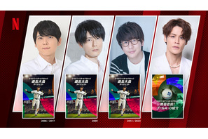 「ネトフリ」いまなら初月額498円♪ WBC＆声優ナレ特番や、「ジョジョ新作」＆「超かぐや姫！」＆「実写ONE PIECE」も全部楽しもう！【キャンペーン開催中】 画像