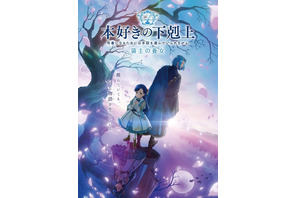 春アニメ「本好きの下剋上 領主の養女」4週連続で特別ムービーを公開！ 生田絵梨花によるEDテーマのサビ音源もお披露目 画像