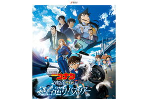 「名探偵コナン ハイウェイの堕天使」の舞台を巡るバスツアーが販売開始♪ オリジナル描きおこしイラストが入った限定グッズ付き！ 画像