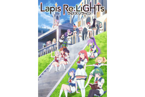 『ラピスリライツ』TVアニメが2020年7月より放送決定！PV第2弾と最新キービジュアルが公開 画像