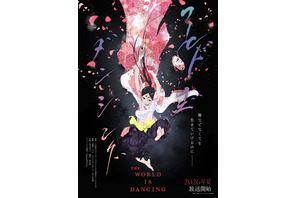 小西克幸・ 内田真礼・朴璐美ら参加決定！TVアニメ「ワールド イズ ダンシング」ティザーPV公開＆原作・三原和人描き下ろしイラスト到着 画像