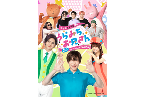 「うらみちお兄さん」が待望の舞台化決定！表田裏道役に西海龍人が決定！主要キャスト陣のコメントも到着 画像