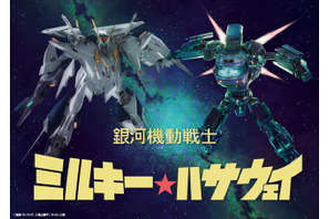 「ガンダム 閃光のハサウェイ」劇場版「ミルキー☆サブウェイ」と奇跡のコラボ！スペシャルイラスト公開 画像