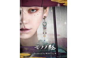 「モノノ怪」圧倒的な映像美を表現！薬売りモチーフの「MAYLA」イヤオブジェに注目☆【40%OFFセール中】 画像