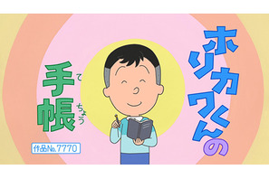 5月24日放送のTVアニメ『サザエさん』は「ホリカワくんの手帳」ほか過去回を再放送！前回のじゃんけんは「パー」 画像