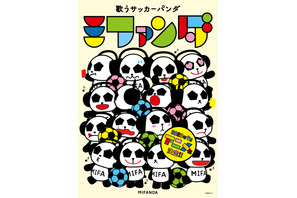 「歌うサッカーパンダ ミファンダ」2020年7月にアニメ化！小野賢章・市川太一が出演
